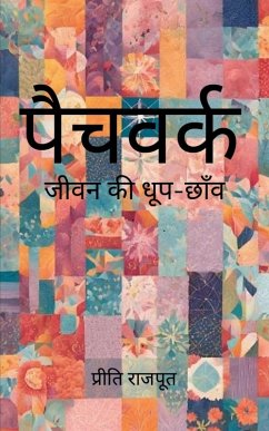 Cover पैचवर्क