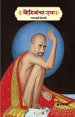 Yogiyancha Rana Yogiyancha Rana