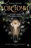 Svetochi. Ispytanie koshmarom (eBook, ePUB) Svetochi. Ispytanie koshmarom (eBook, ePUB)
