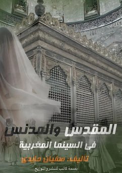 المقدس والمدنس وحضوره في السينما المغربية - &