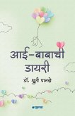 Aai-Babachi Diary Aai-Babachi Diary
