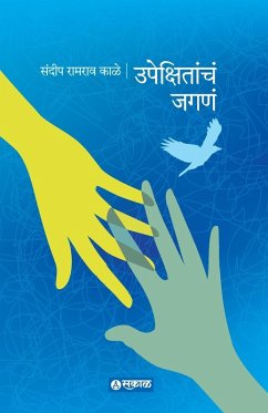 Cover Upekshitancha Jagana
