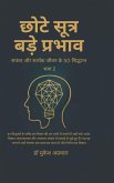 Chhote Sutra Bade Parbhav Part 2 Chhote Sutra Bade Parbhav Part 2