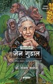 Nisargapremi Jane Goodall Nisargapremi Jane Goodall