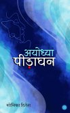 Ayodhya pidaghan Ayodhya pidaghan