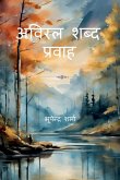 Aviral Shabd Pravah