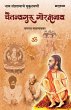 Chaitanyaguru Gorakshanath - Bild 1