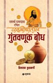 Samarth Ramdas Rachit Dasbodhatil Guntavnuk Bodh Samarth Ramdas Rachit Dasbodhatil Guntavnuk Bodh