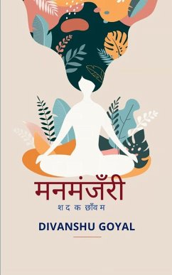 Cover मनमंजरी