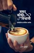 Safar Coffee Vishwachi - Bild 1