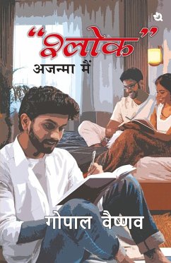 Cover श्लोक