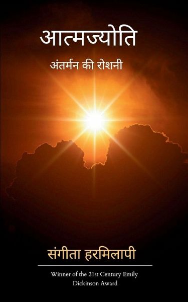 आत्मज्योति आत्मज्योति