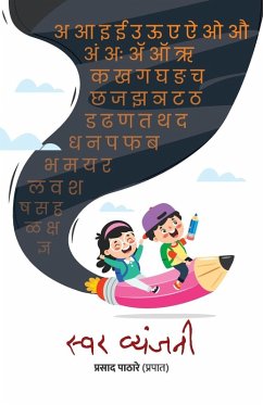 Cover Swar Vyanjani