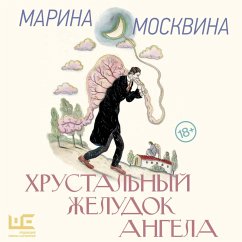 Cover Hrustalnyy zheludok angela (MP3-Download)