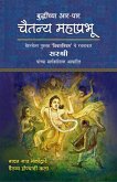 Chaitanya Mahaprabhu Chaitanya Mahaprabhu