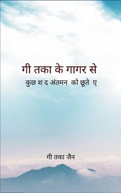 Cover गीतिका के गागर से