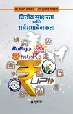 Vittiya Saksharata ani Sarvsamaveshakata