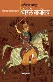 Ajinkya Yoddha Thorle Bajirao