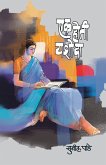 Ek Hoti Yashodha