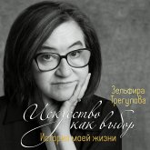 Iskusstvo kak vybor. Istoriya moey zhizni (MP3-Download) Iskusstvo kak vybor. Istoriya moey zhizni (MP3-Download)