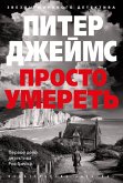 Prosto umeret' (eBook, ePUB) Prosto umeret' (eBook, ePUB)