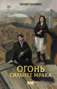 Ogon silnee mraka (eBook, ePUB) - Gerasimenko, Anatoliy