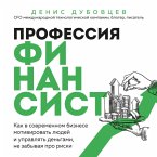 Professiya finansist. Kak v sovremennom biznese motivirovat lyudey i upravlyat dengami, ne zabyvaya pro riski (MP3-Download)