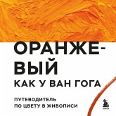 Oranzhevyy kak u Van Goga. Putevoditel po tsvetu v zhivopisi (MP3-Download) Oranzhevyy kak u Van Goga. Putevoditel po tsvetu v zhivopisi (MP3-Download)