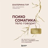 Psihosomatika: telo govorit. Kak nauchitsya slushat svoe telo i podobrat klyuch k ego istseleniyu (MP3-Download)