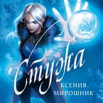 Stuzha (MP3-Download)