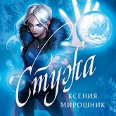 Stuzha (MP3-Download) Stuzha (MP3-Download)