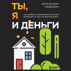 Ty, ya i dengi. Kak sohranit i priumnozhit bogatstvo, nezavisimo ot togo, chto tvoritsya vokrug (MP3-Download)
