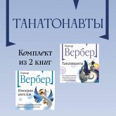 Tanatonavty (MP3-Download) Tanatonavty (MP3-Download)