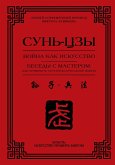 Voyna kak iskusstvo. Besedy s masterom: kak primenit strategii v realnoy zhizni (eBook, ePUB) Voyna kak iskusstvo. Besedy s masterom: kak primenit strategii v realnoy zhizni (eBook, ePUB)