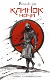 Klinok nochi (eBook, ePUB) Klinok nochi (eBook, ePUB)