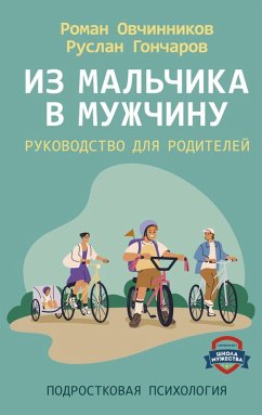 Cover Iz malchika v muzhchinu. Rukovodstvo dlya roditeley (eBook, ePUB)