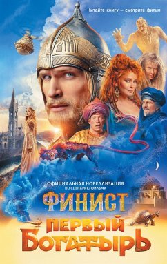 Cover Finist. Pervyy bogatyr'. Ofitsialnaya novellizatsiya (eBook, ePUB)