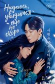 Nadeyus, uvidimsya esche ne skoro (eBook, ePUB) Nadeyus, uvidimsya esche ne skoro (eBook, ePUB)