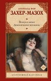 Venera v mehah. Demonicheskie zhenschiny (eBook, ePUB) Venera v mehah. Demonicheskie zhenschiny (eBook, ePUB)