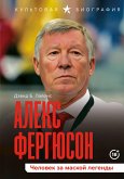 Aleks Fergyuson. Chelovek za maskoy legendy (eBook, ePUB) Aleks Fergyuson. Chelovek za maskoy legendy (eBook, ePUB)