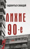 Lihie devyanostye (eBook, ePUB) Lihie devyanostye (eBook, ePUB)