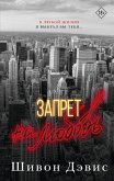 Zapret na lyubov' (eBook, ePUB) Zapret na lyubov' (eBook, ePUB)