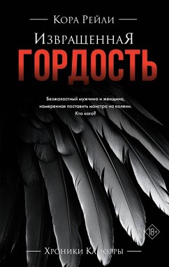 Izvraschennaya gordost (eBook, ePUB) - Reilly, Cora