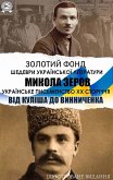 Mykola Zerov. Ukrayinske pysmenstvo XX storichchya. Vid Kulisha do Vynnychenka. Ilyustrovane vydannya (eBook, ePUB) Mykola Zerov. Ukrayinske pysmenstvo XX storichchya. Vid Kulisha do Vynnychenka. Ilyustrovane vydannya (eBook, ePUB)