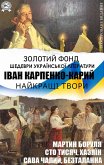 Ivan Karpenko-Karyi. Naikrashchi tvory. Martyn Borulia, Sto tysiach, Khaziain, Sava Chalyi, Beztalanna (eBook, ePUB) Ivan Karpenko-Karyi. Naikrashchi tvory. Martyn Borulia, Sto tysiach, Khaziain, Sava Chalyi, Beztalanna (eBook, ePUB)