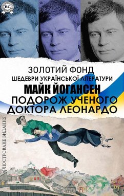 Cover Maik Yohansen. Podorozh uchenoho Doktora Leonardo (eBook, ePUB)