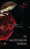 Ee malenkaya tayna (eBook, ePUB)