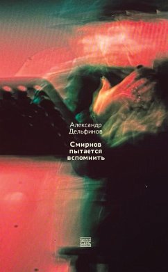 Cover Smirnov pytaetsja vspomnit'