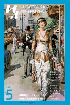 Cover Inostrannaya literatura Nr.5 2025