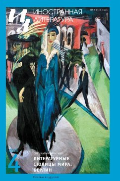 Cover Inostrannaya literatura Nr.4 2025